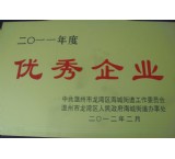 企业荣誉